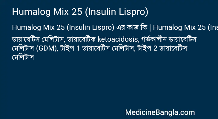 Humalog Mix 25 (Insulin Lispro) in Bangla