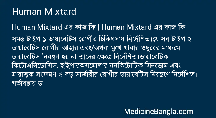 Human Mixtard এর কাজ Human Mixtard in Bangla