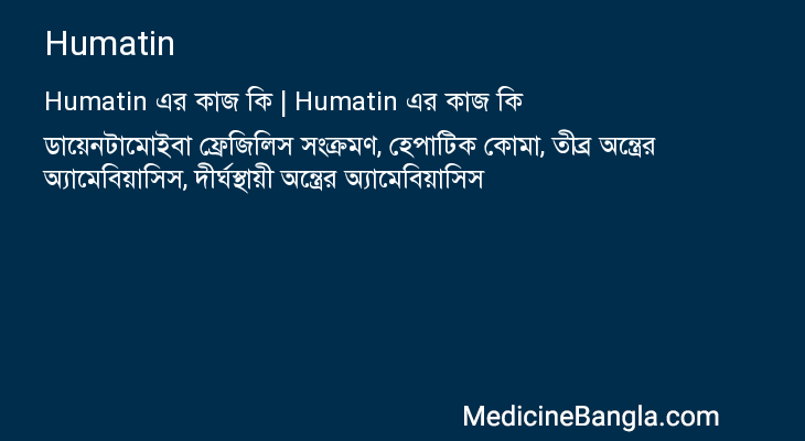 Humatin এর কাজ Humatin in Bangla