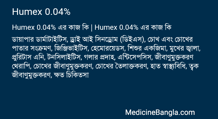 Humex 0.04% in Bangla