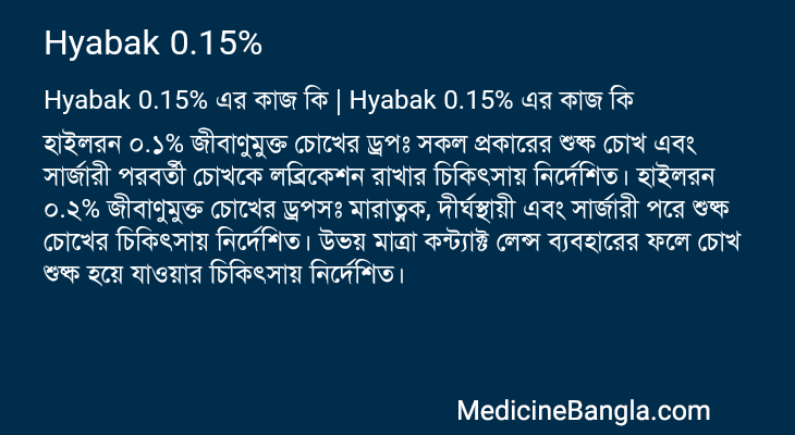 Hyabak 0.15% in Bangla