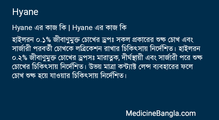 Hyane এর কাজ Hyane in Bangla