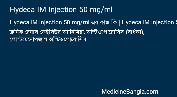 Hydeca IM Injection 50 mg/ml এর কাজ Hydeca IM Injection 50 mg/ml in Bangla