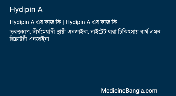 Hydipin A এর কাজ Hydipin A in Bangla