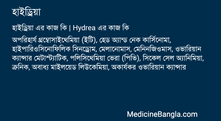 হাইড্রিয়া এর কাজ হাইড্রিয়া in Bangla