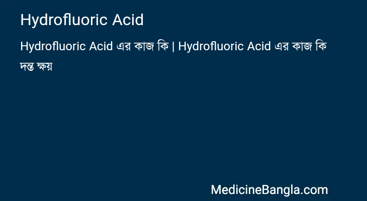 Hydrofluoric Acid in Bangla