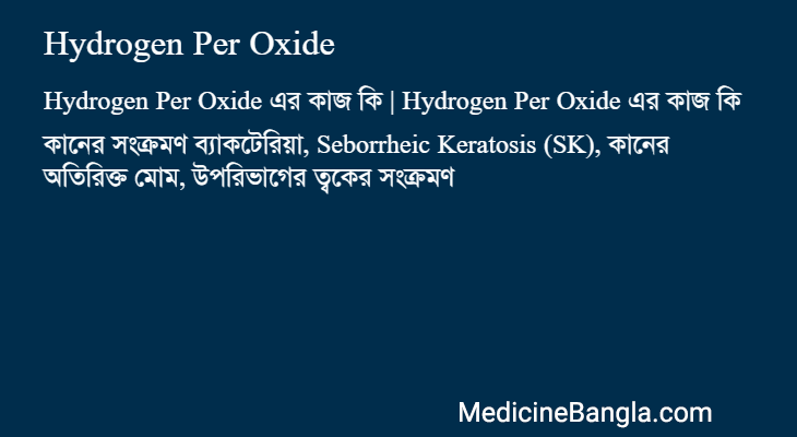 Hydrogen Per Oxide এর কাজ Hydrogen Per Oxide in Bangla