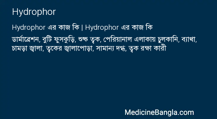 Hydrophor এর কাজ Hydrophor in Bangla
