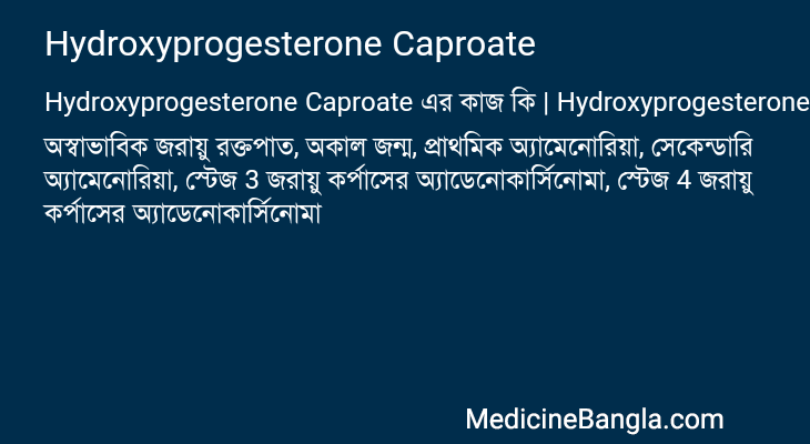 Hydroxyprogesterone Caproate এর কাজ Hydroxyprogesterone Caproate in Bangla