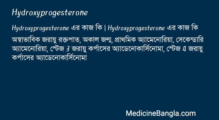 Hydroxyprogesterone এর কাজ Hydroxyprogesterone in Bangla