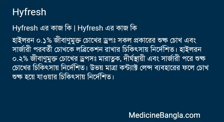 Hyfresh এর কাজ Hyfresh in Bangla