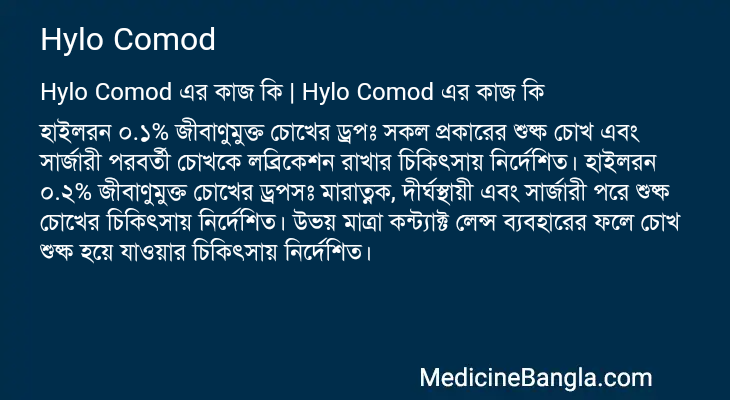 Hylo Comod এর কাজ Hylo Comod in Bangla