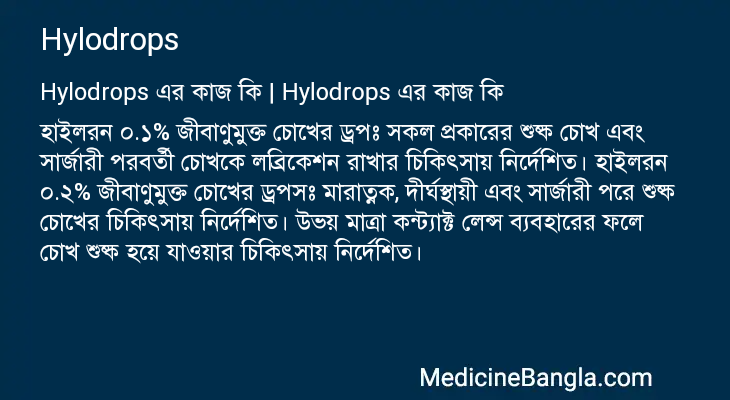 Hylodrops এর কাজ Hylodrops in Bangla