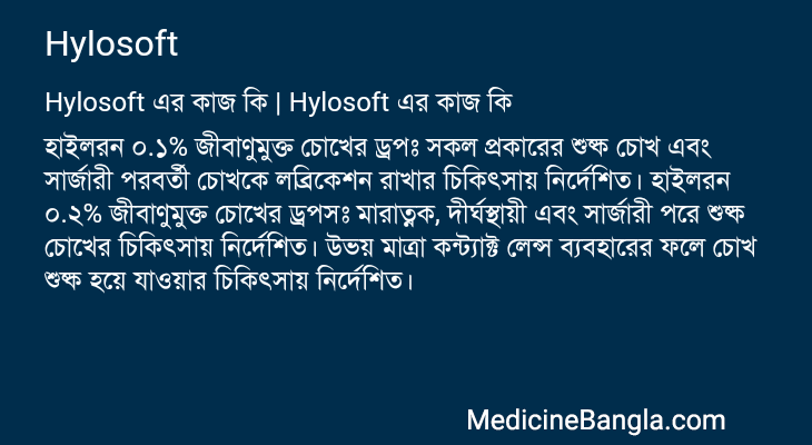 Hylosoft এর কাজ Hylosoft in Bangla