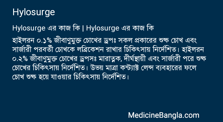 Hylosurge এর কাজ Hylosurge in Bangla