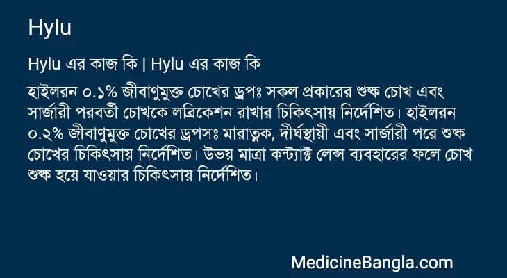 Hylu এর কাজ Hylu in Bangla