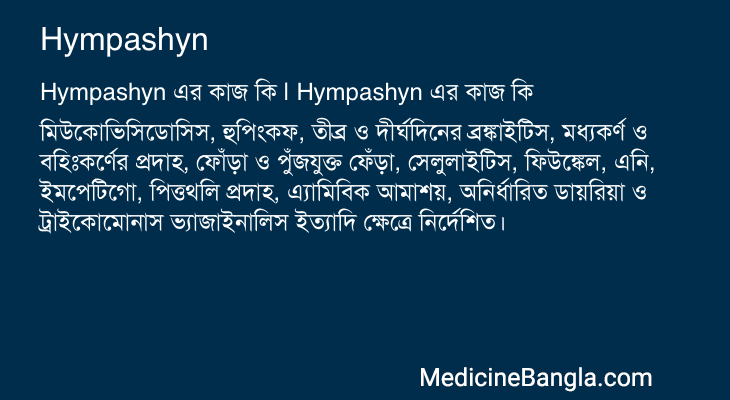 Hympashyn এর কাজ Hympashyn in Bangla