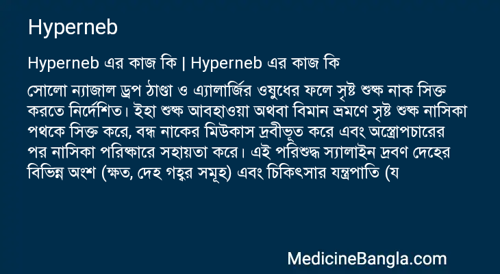 Hyperneb এর কাজ Hyperneb in Bangla