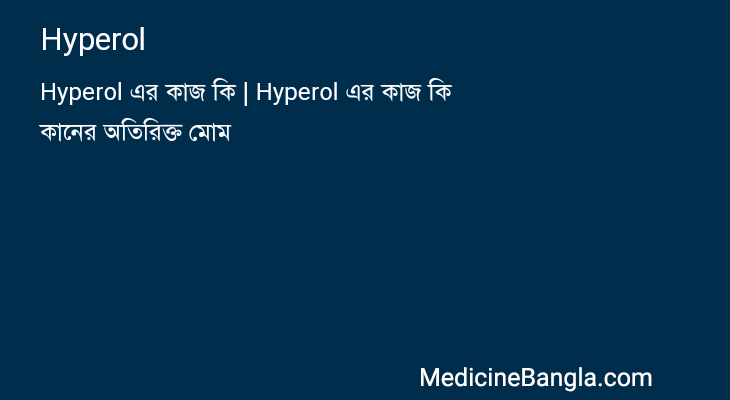 Hyperol in Bangla