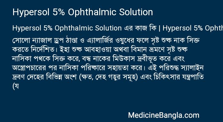 Hypersol 5% Ophthalmic Solution in Bangla