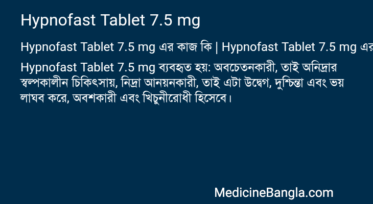 Hypnofast Tablet 7.5 mg এর কাজ Hypnofast Tablet 7.5 mg in Bangla