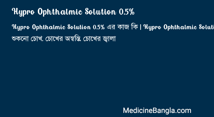 Hypro Ophthalmic Solution 0.5% এর কাজ Hypro Ophthalmic Solution 0.5% in Bangla
