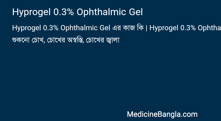 Hyprogel 0.3% Ophthalmic Gel in Bangla