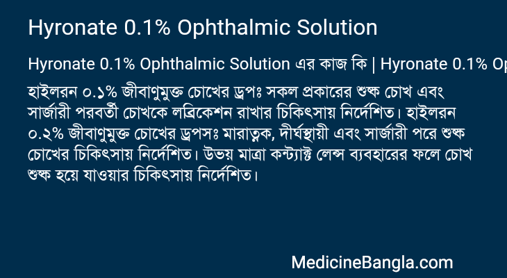 Hyronate 0.1% Ophthalmic Solution in Bangla