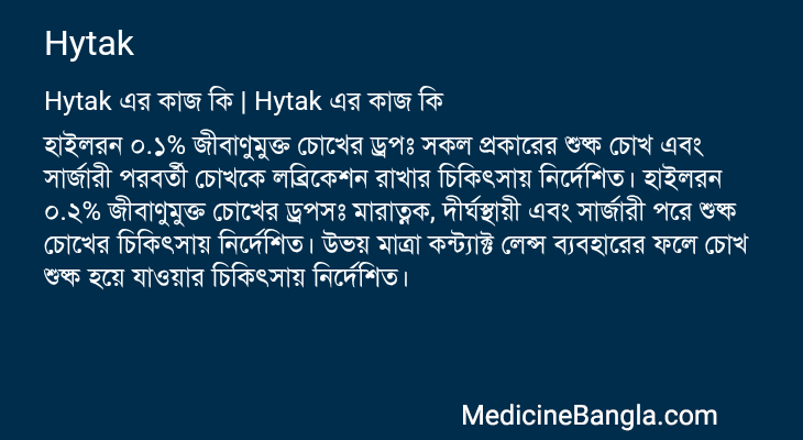 Hytak এর কাজ Hytak in Bangla
