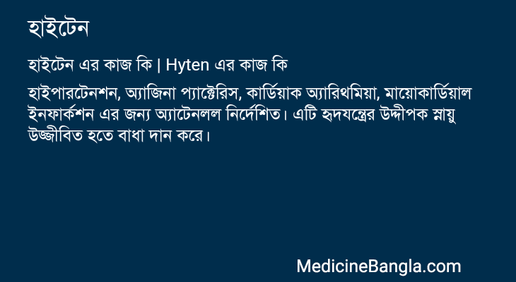 হাইটেন এর কাজ হাইটেন in Bangla