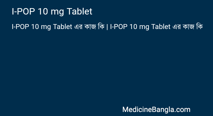 I-POP 10 mg Tablet in Bangla