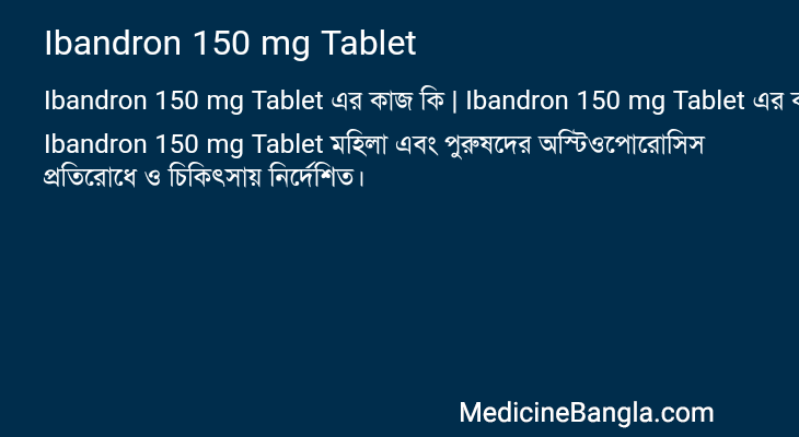 Ibandron 150 mg Tablet এর কাজ Ibandron 150 mg Tablet in Bangla