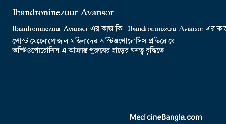 Ibandroninezuur Avansor এর কাজ Ibandroninezuur Avansor in Bangla