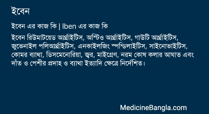 ইবেন এর কাজ ইবেন in Bangla