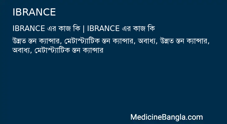 IBRANCE এর কাজ IBRANCE in Bangla