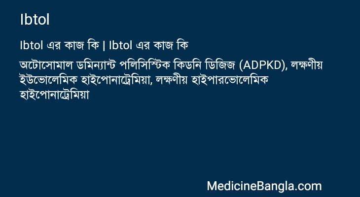 Ibtol এর কাজ Ibtol in Bangla