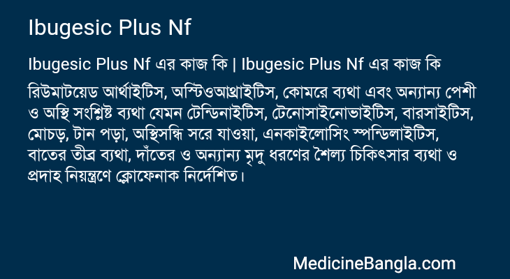 Ibugesic Plus Nf এর কাজ Ibugesic Plus Nf in Bangla