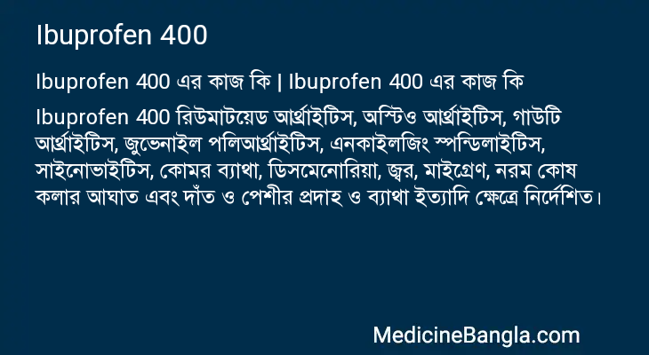 Ibuprofen 400 এর কাজ Ibuprofen 400 in Bangla