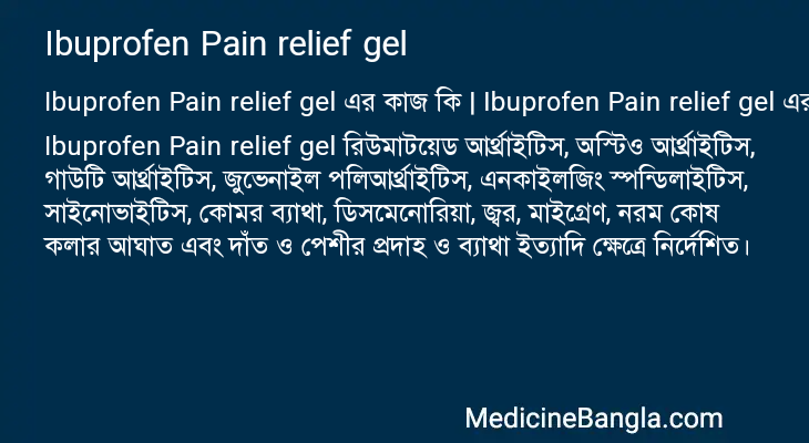 Ibuprofen Pain relief gel এর কাজ Ibuprofen Pain relief gel in Bangla