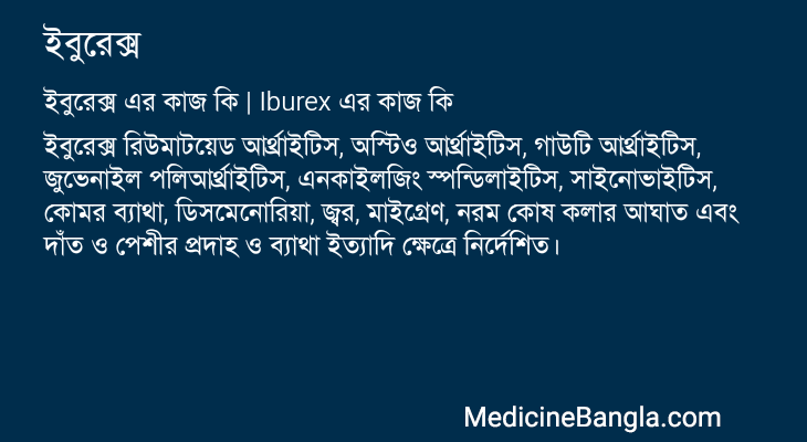 ইবুরেক্স এর কাজ ইবুরেক্স in Bangla