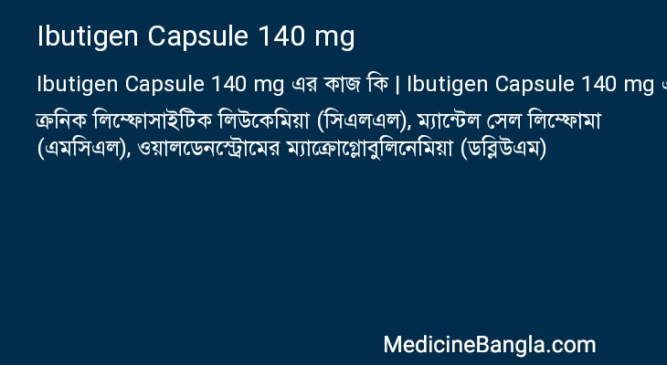 Ibutigen Capsule 140 mg in Bangla