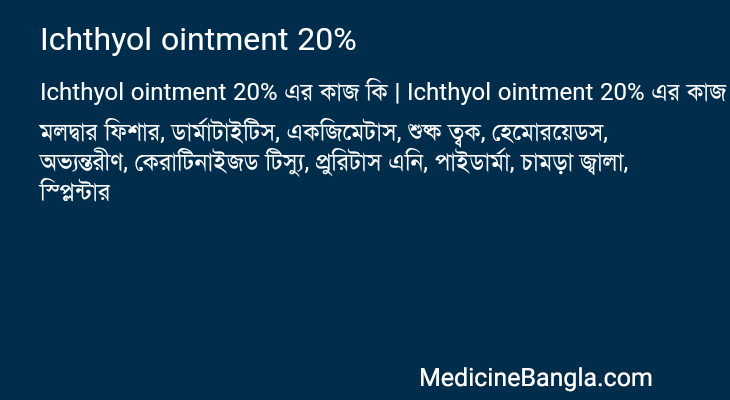 Ichthyol ointment 20% in Bangla
