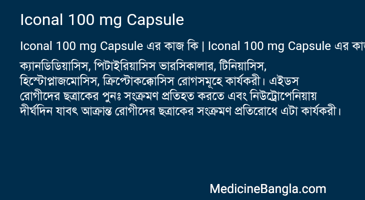 Iconal 100 mg Capsule এর কাজ Iconal 100 mg Capsule in Bangla