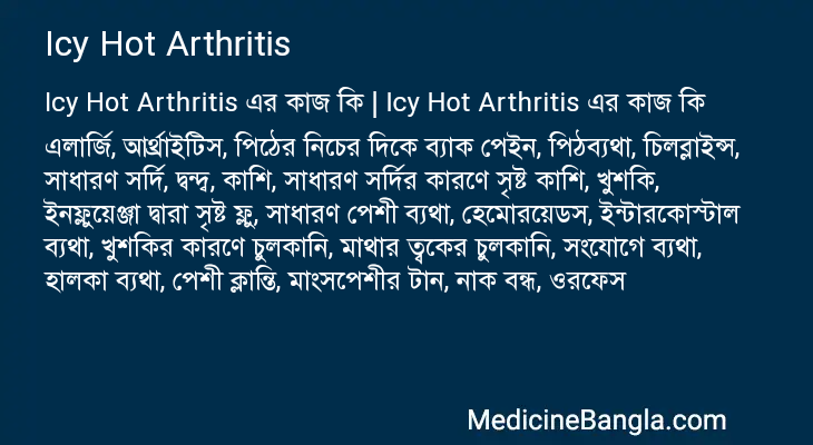 Icy Hot Arthritis in Bangla