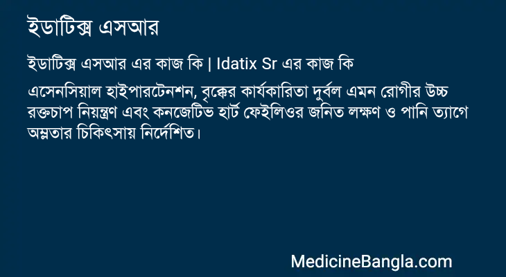 ইডাটিক্স এসআর এর কাজ ইডাটিক্স এসআর in Bangla