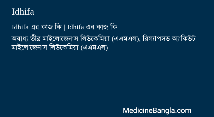 Idhifa এর কাজ Idhifa in Bangla