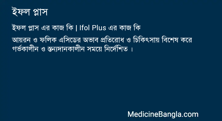 ইফল প্লাস এর কাজ ইফল প্লাস in Bangla