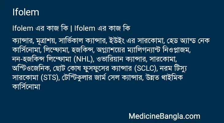 Ifolem in Bangla