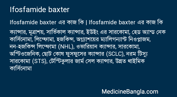 Ifosfamide baxter in Bangla