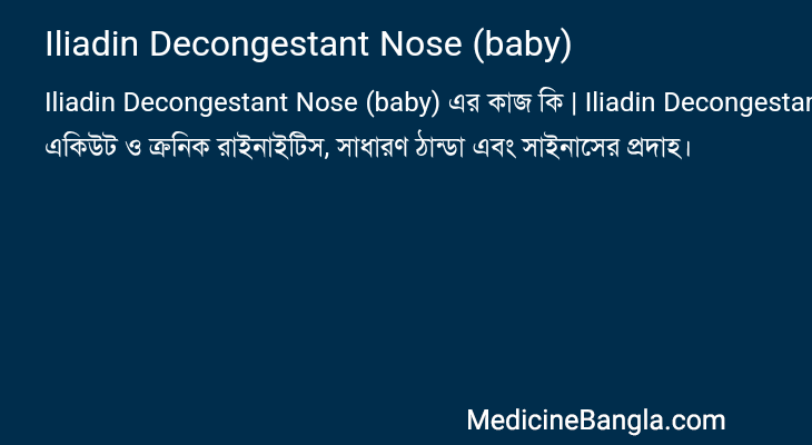 Iliadin Decongestant Nose (baby) এর কাজ Iliadin Decongestant Nose (baby) in Bangla